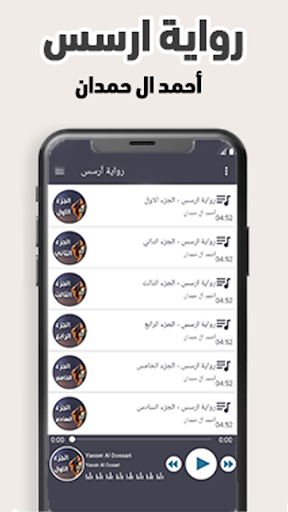 Android application رواية ارسس قصة بدون نت screenshort