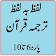 Quran with urdu translation word by word para 6-10