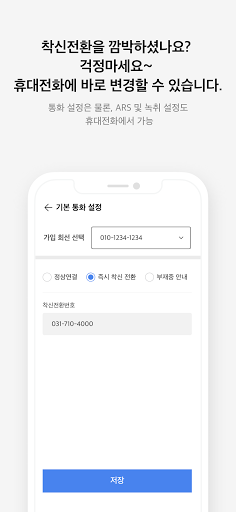 이지콜매니저 Screen 2