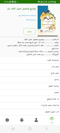 Huzawi Kutub حوزوی کتب Screen 3