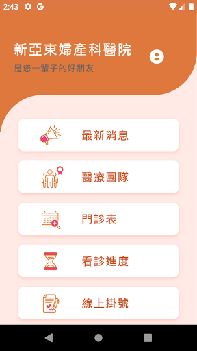 Android application 新亞東婦產科醫院 screenshort