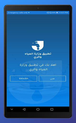 Screenshot of MWI - وزارة المياه والري