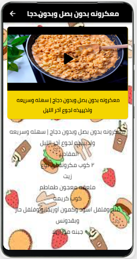 افضل واسهل وصفات طعام- بدون نت Screen 2