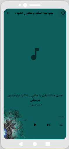 أناشيد وأغاني إسلامية بدون موس Screen 3