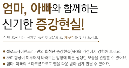 다담교육 젤로스 사이언스 2.0 AR Step 3 Screen 2