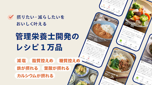 おいしい健康 - 管理栄養士監修のレシピ・献立アプリ Screen 3