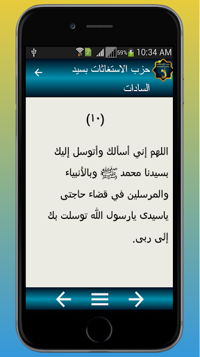 حزب الاستغاثات بسيد السادات Screen 3