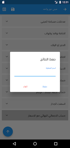 Android application حاسبة البناء النسخة المطورة screenshort