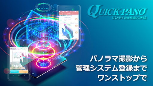 Android application Quick-Pano screenshort