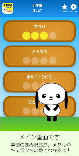 Android application 小学生のえいご screenshort