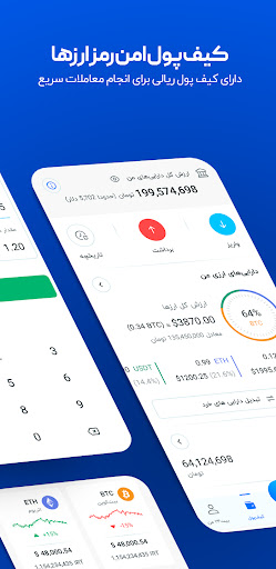 خرید و فروش ارزدیجیتال: بیت 24 Screen 3
