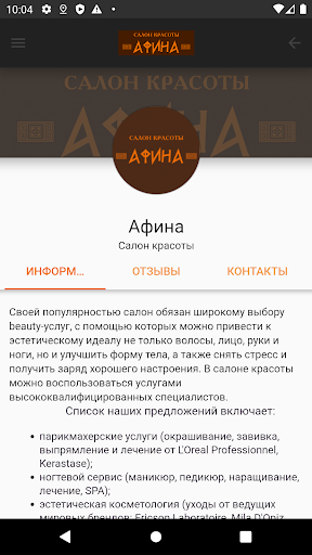 Салон Афина Screen 2