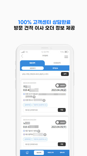 모두이사 파트너앱_이사고객유치와 일정 관리를 한 번에! Screen 3