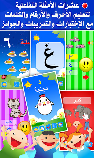 العربية الابتدائية حروف ارقام Screen 2
