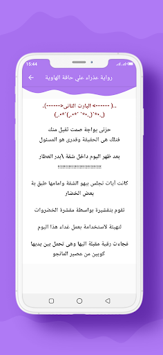 رواية عذراء علي حافة الهاوية Screen 3