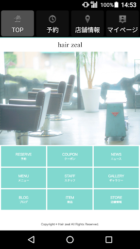 Android application 美容室・ヘアサロン Hair zeal（ヘアージール） 公式 screenshort