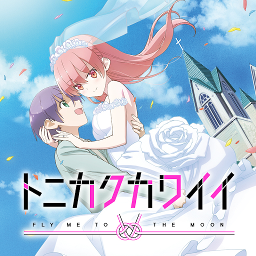 トニカクカワイイ Tonikawa Over The Moon For You Google Play Tv