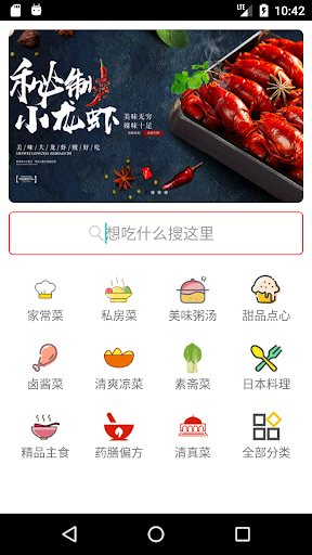 Android application 菜谱 screenshort