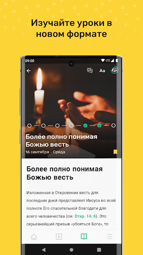 Библейская Академия Роста Screen 2