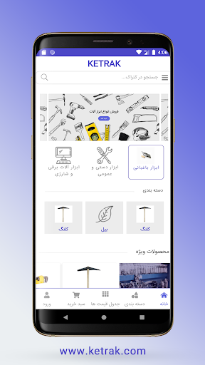 کتراک | Ketrak Screen 3