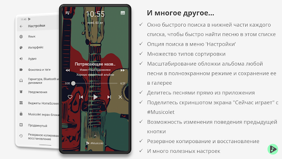 Musicolet Музыкальный Плеер Screenshot