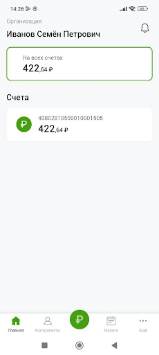 БСБбизнес Screen 3