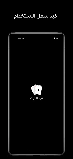 Android application قيد البلوت screenshort