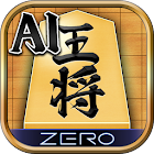 AI将棋 ZERO - 無料の将棋ゲーム 3.9.1
