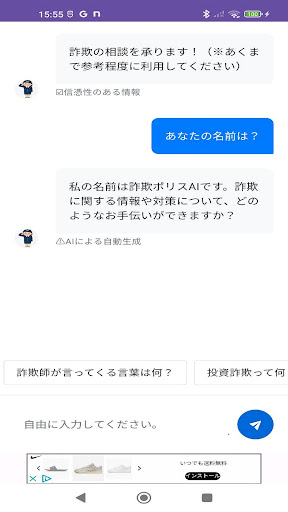 詐欺ポリスAI Screen 2