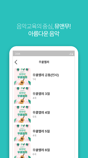 MnMmusic Screen 3
