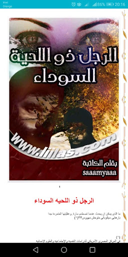 رواية الرجل ذو اللحية السوداء Screenshot 1 - AppWisp.com