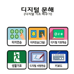 Изображение на иконата за 디지털훈민정음(기본-스마트폰)