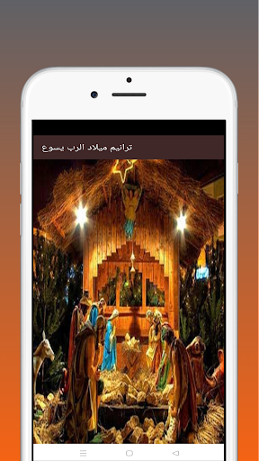 Android application ترانيم ميلاد الرب يسوع screenshort