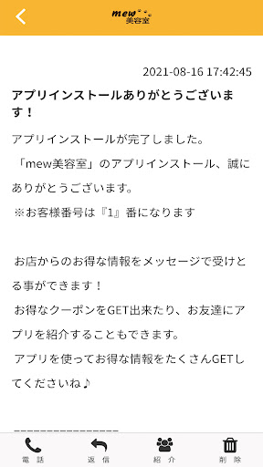 mew美容室 Screen 2