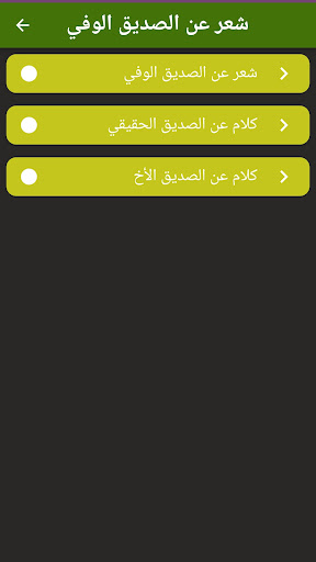 شعر عن الصديق الوفي Screen 3