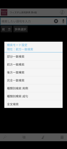 ウィズダム英和辞典 第4版・和英辞典 第3版 Screen 3