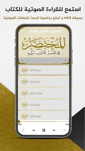 كتاب المختصر : تفسير القرآن Screen 2