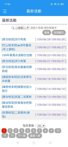 南投縣社區大學 Screen 2