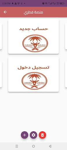 منصة فطري Screen 3