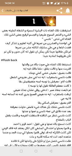 رواية معشوقي