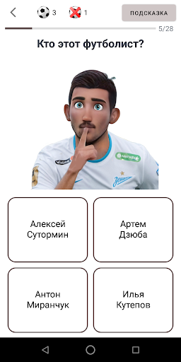 Футбол России Quiz