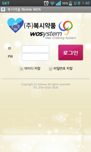 Android application 복시약품 Mobile WOS screenshort
