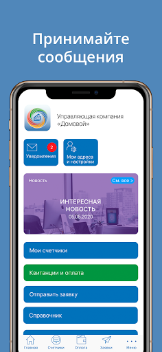 Android application УК Домовой screenshort