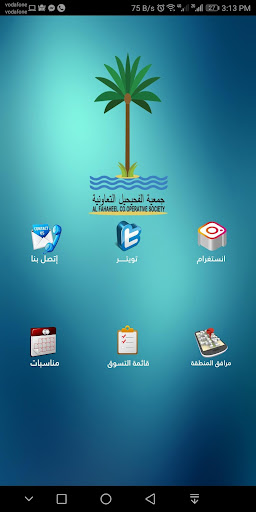 جمعية الفحيحيل التعاونية Screen 3