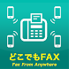 どこでもFAX