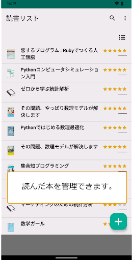 Android application 読書の記録アプリ screenshort