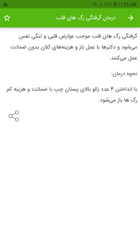 زالو درمانی