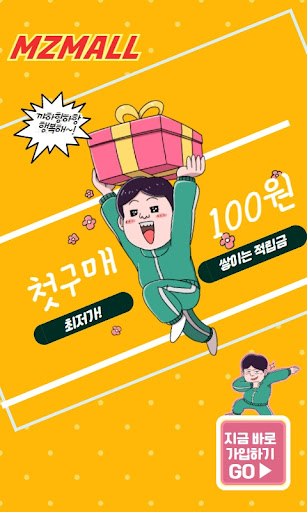 엠제트몰 Screen 2