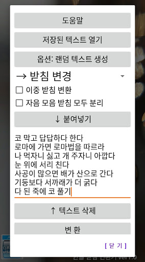 한글 변환기 Screen 3