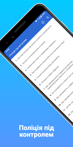 Android application Поліція під контролем screenshort